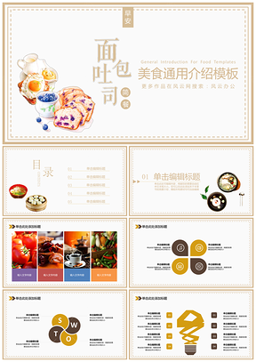 黃色美食行業(yè)介紹匯報(bào)簡(jiǎn)餐系列PPT模板