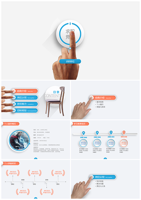 原创个人求职简历竞聘报告PPT模板