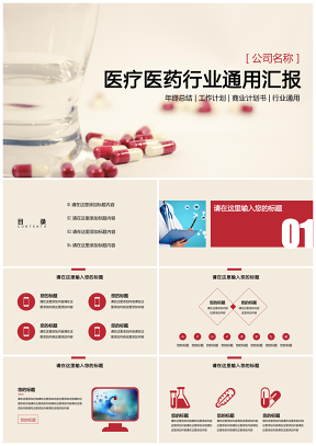 紅色醫(yī)療學術(shù)評估報告通用PPT模板