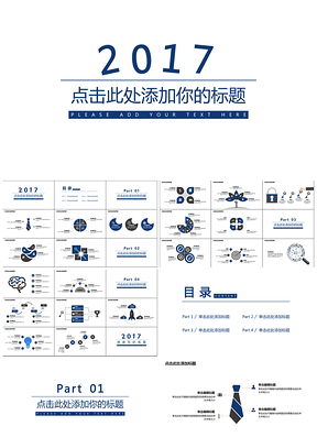 蓝色简约PPT通用PPT模板
