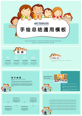 藍(lán)色兒童可愛畫風(fēng)簡約PPT模板