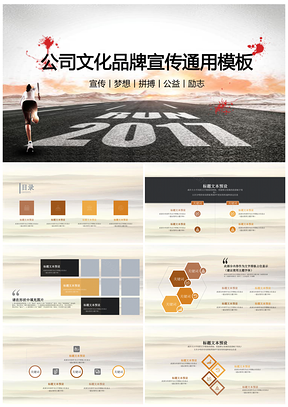 黃色公司企業(yè)文化簡介品牌宣傳通用PPT模板