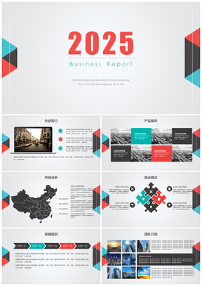 2025彩色商务风服务企业BP案例PPT模板