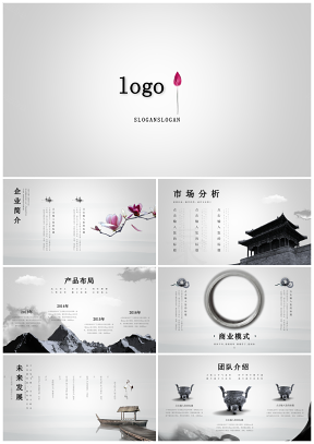灰色中國(guó)風(fēng)商務(wù)BPCASE072營(yíng)銷案例PPT模板