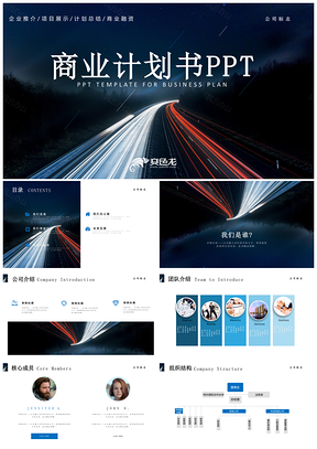 宣傳藍(lán)色大氣營銷策劃創(chuàng)業(yè)融資商業(yè)計(jì)劃書PPT模板