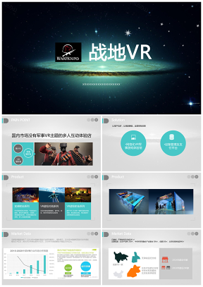 商务游戏VR企业BP营销案例PPT模板
