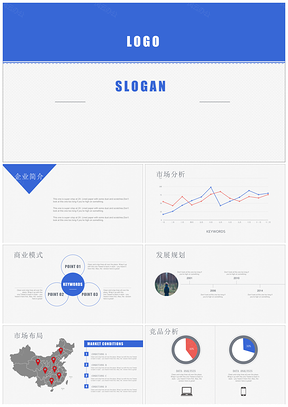 简约风工业企业BP营销案例PPT模板