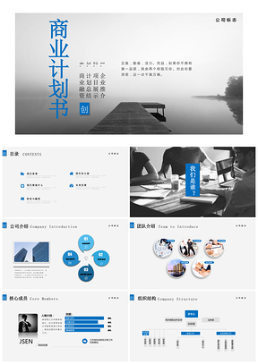 藍(lán)色商業(yè)項(xiàng)目宣傳計(jì)劃書PPT模板