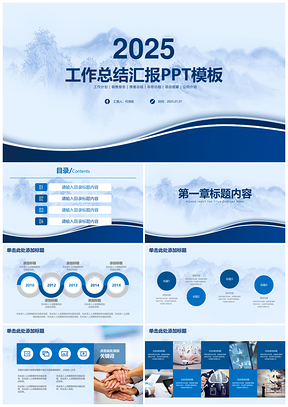 2025藍(lán)色202X畢業(yè)論文答辯總結(jié)匯報(bào)通用PPT模板