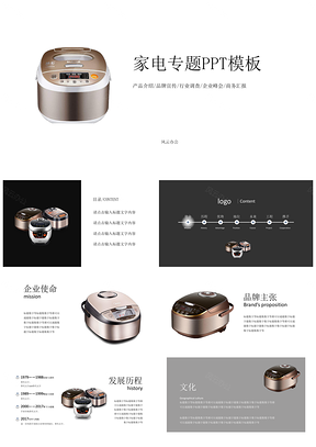 白色家电厨具电饭煲产品介绍品牌宣传市场调研行业峰会商务PPT模板