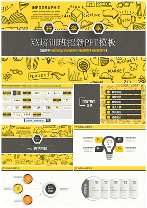 新學期招新培訓班教育演講PPT模板