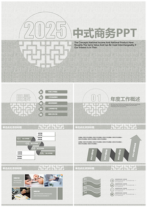 2025灰色中式商务工作计划总结报告动态PPT模板