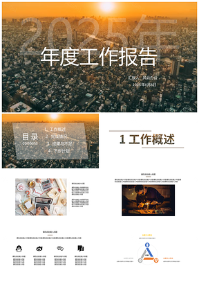 2025黄色工作报告PPT模板