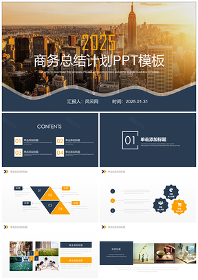 2025黄色简约商务商工作总结述职报告PPT模板