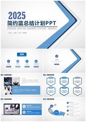 2025淡雅灰蓝配色工作总结报告与计划PPT模板