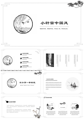 白色中國(guó)風(fēng)商務(wù)年終培訓(xùn)課件總結(jié)通用PPT模板