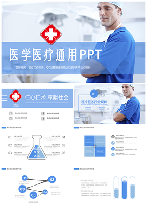 蓝色医学医疗急诊解剖总结PPT模板