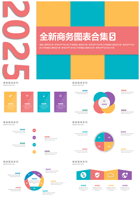 2025策划彩色图表合集风云办公服务设计PPT模板