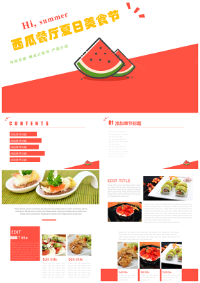 清爽夏日西瓜餐厅餐饮美食介绍美食相册招商加盟PPT模板