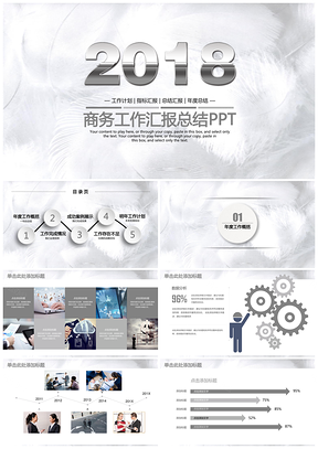 灰色素雅簡約大氣商務(wù)工作匯報總結(jié)通用PPT模板