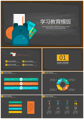 黑色学习教育PPT模板