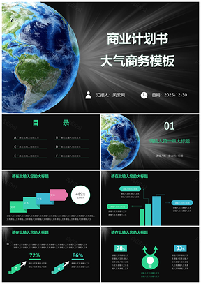 2025黑色大气商业工作总结报告计划书PPT模板