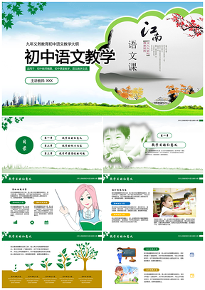 綠色小學(xué)五年級(jí)語(yǔ)文教學(xué)PPT模板