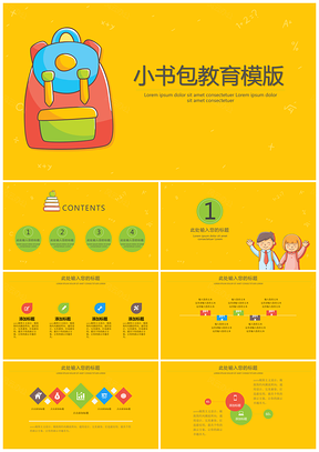 黄色小书包教育PPT模板