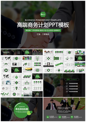 黑色合作共赢市场宣传微信运营推广高端商务计划PPT模板