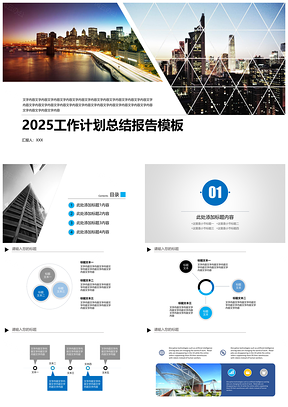 2025白色简约工作计划总结商务PPT模板