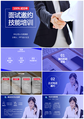 蓝色人力资源部招聘专业技能提升培训PPT模板