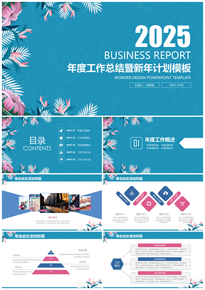 2025年終總結(jié)藍(lán)色商務(wù)年終工作總結(jié)計(jì)劃PPT模板