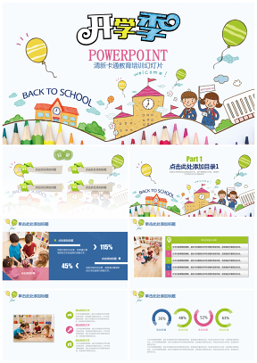 幼兒園卡通彩色教學課件新學期介紹開學季PPT模板
