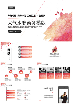 白色2025唯美渐变水彩商务PPT模板