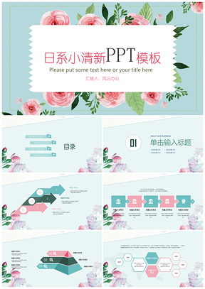 绿色日本风PPT模板