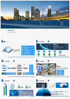 LED灯商务行业投资理财报告PPT模板