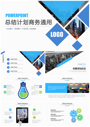 簡(jiǎn)藍(lán)動(dòng)態(tài)商務(wù)大氣年中工作總結(jié)計(jì)劃PPT模板