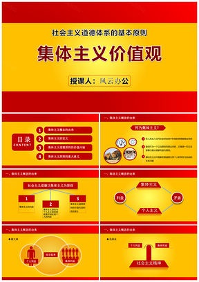 黄色政治理论授课课件PPT模板