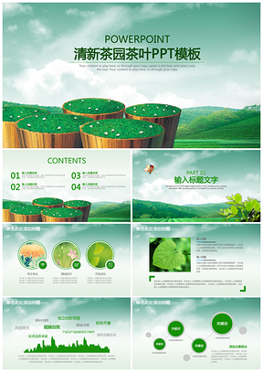 绿色清新茶园茶叶商务工作动态PPT模板