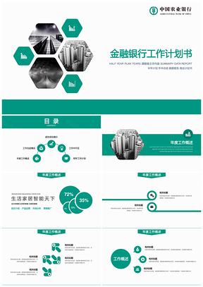 蓝色科技金融项目银行工作总结汇报PPT模板