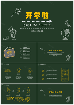 绿色黑板手绘教育教学PPT模板