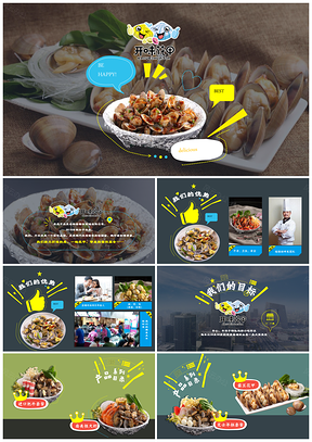 彩色炫彩简约公司介绍连锁餐饮业务营销推广加盟招商通用PPT模板