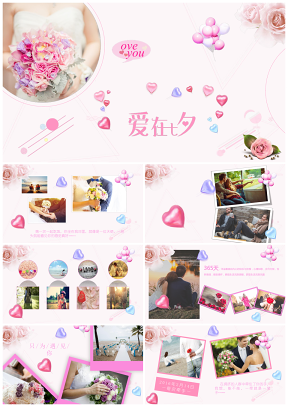 粉色七夕浪漫情人節(jié)表白墻電子相冊動態(tài)PPT模板