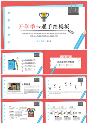 2025开学季三原色创意手绘PPT模板