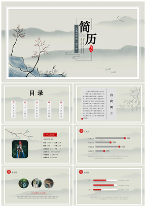 灰色简历创意简约唯美文艺中国风个人应聘简历PPT模板