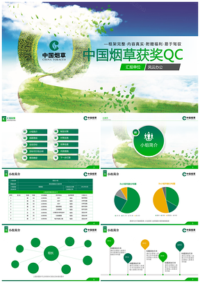 绿色大气中国烟草qcPPT模板