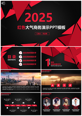 2025红黑商务工作汇报年终总结PPT模板