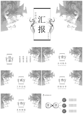 白色超值特惠中国风PPT模板