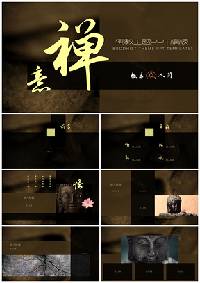 黑色佛教主题PPT模板
