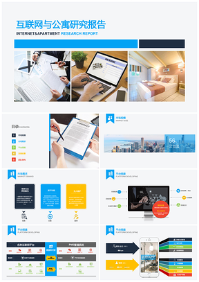 商务互联网公司高端市场研究报告通用PPT模板